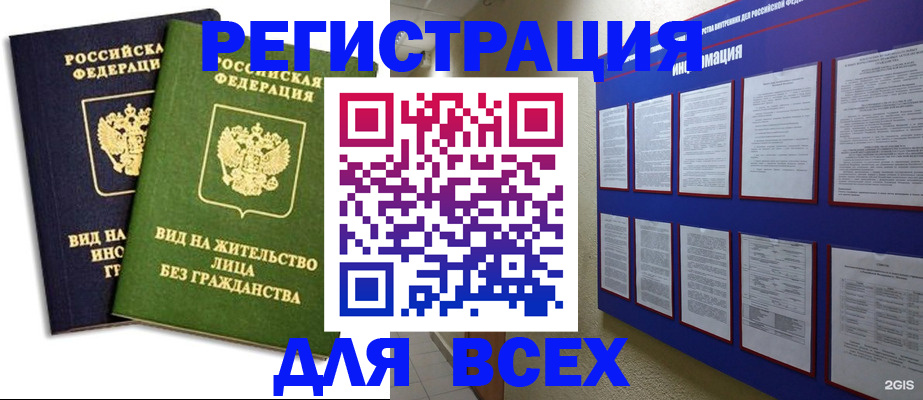 прописка для работы в Чехове