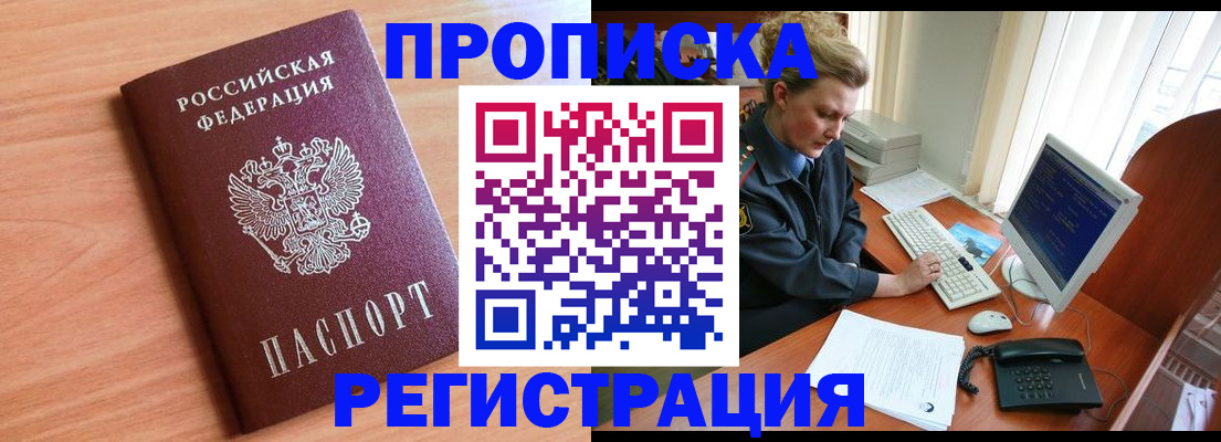 прописка 2025 в Чехове